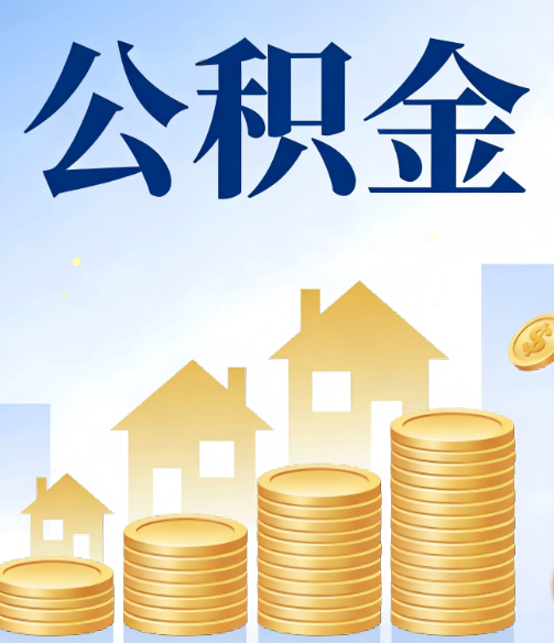 洛阳公积金代办行业迎规范化发展新阶段，合规服务成市场主旋律