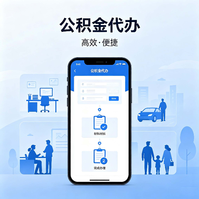 洛阳公积金代办:网上攻略那么多,为什么还是办不成
